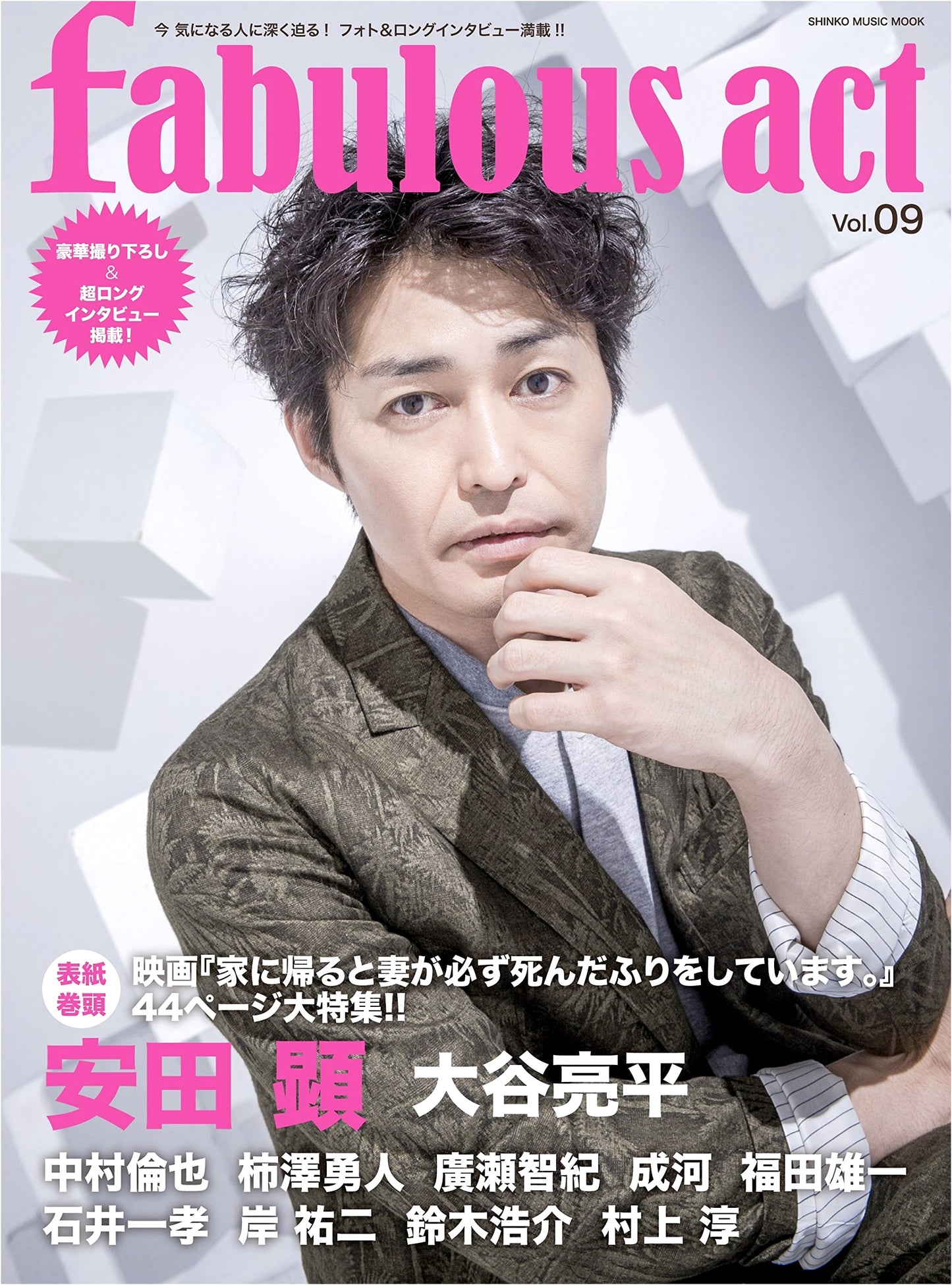 Fabulous Act Vol. 09 - Shinko Music Entertainment Mook