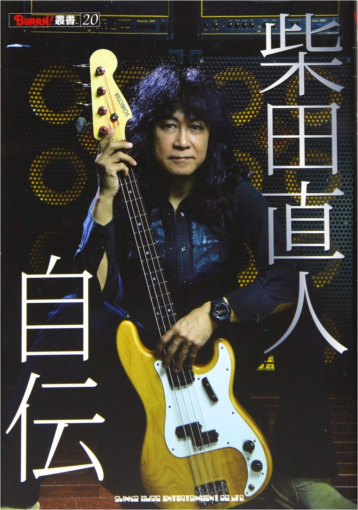 Naoto Shibata Autobiography (BURRN! Series)