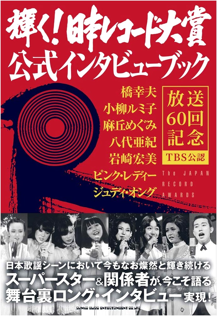 Shining! Japan Record Awards Official Interview Book