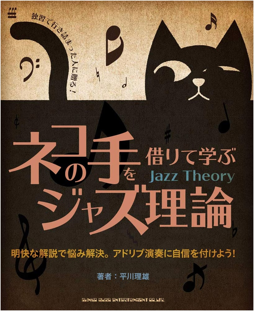 Learning Jazz Theory with the Help of a Cat: An Illustrated Guide