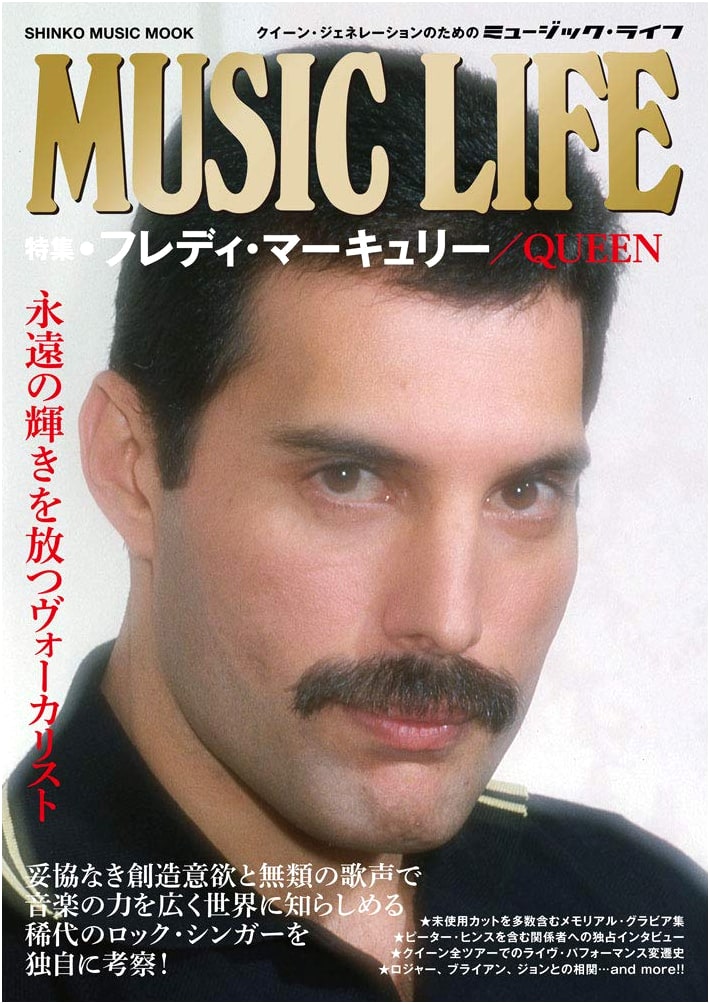 MUSIC LIFE Special Feature: Freddie Mercury / QUEEN (Shinko Music Mook)