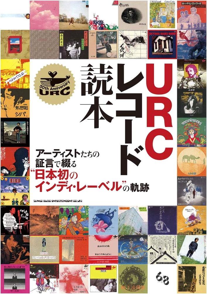 URC Records Reader: A Guide to Japanese Independent Music History