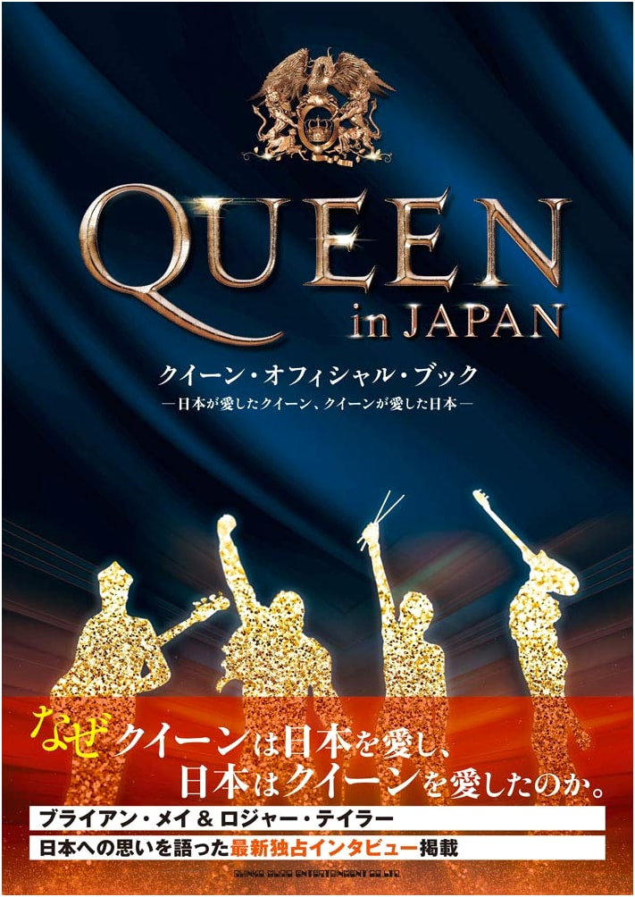 QUEEN in JAPAN: The Official Book
