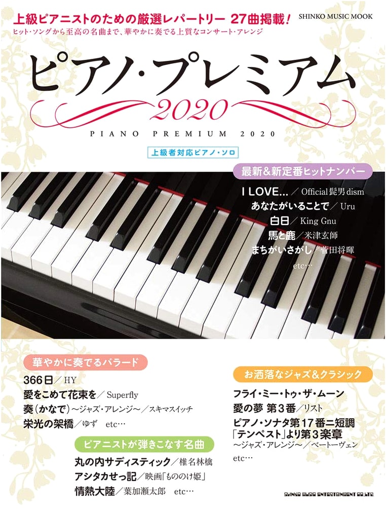 Piano Premium 2020: Shinko Music MOOK Collection