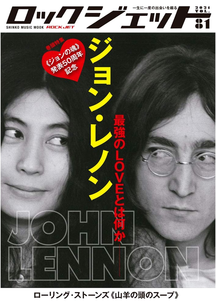 Rock Jet Vol. 81 (Shinko Music Mook)