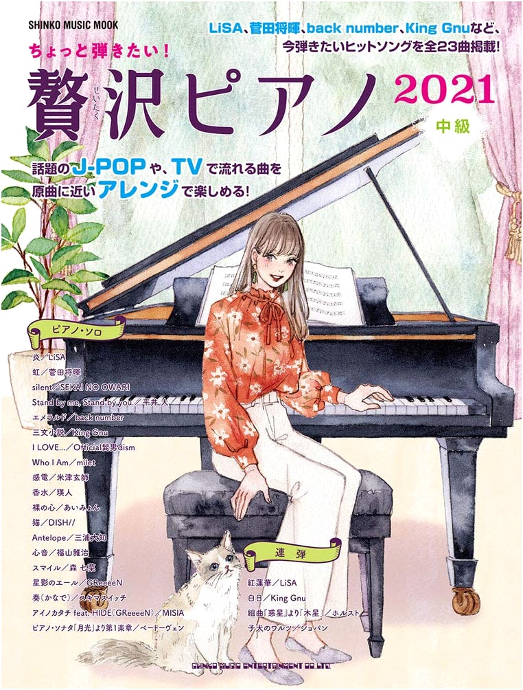 Just Want to Play! Luxury Piano 2021