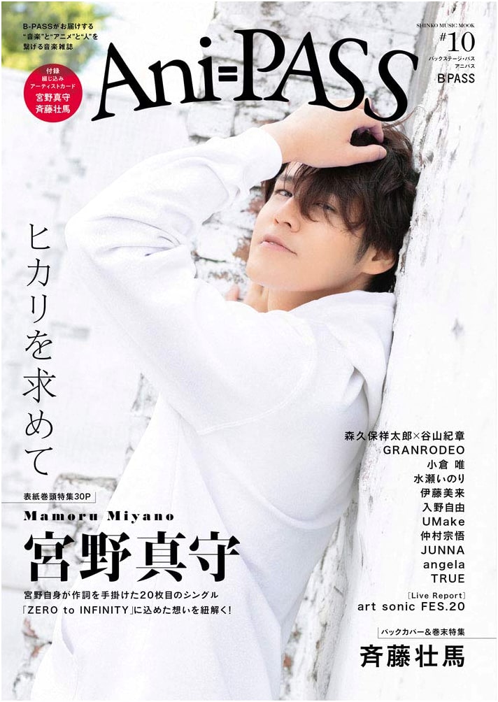 Ani-PASS Vol. 10: Shinko Music Mook - Japanese Anime & Music Magazine