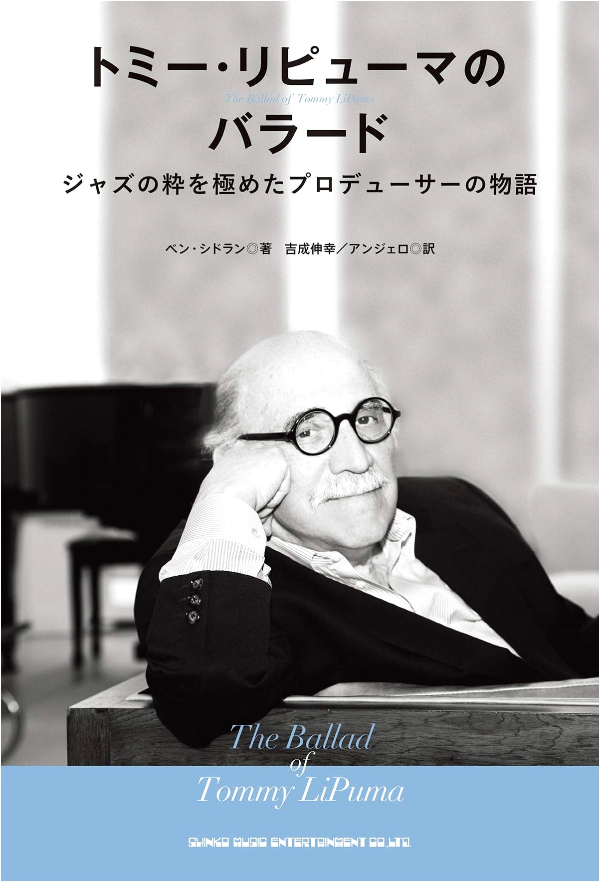 Tommy LiPuma's Ballads: The Story of a Producer Who Mastered the Essence of Jazz