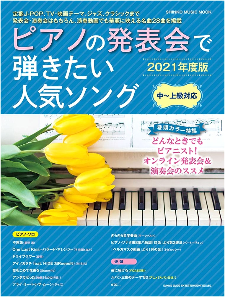 Popular Songs for Piano Recitals: 2021 Edition
