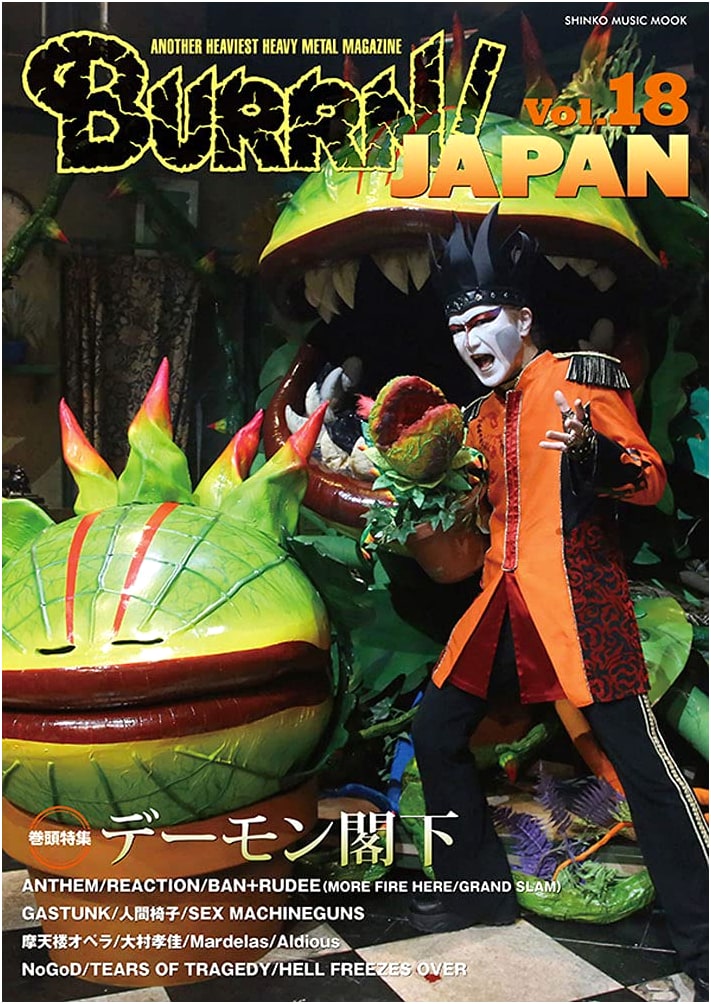 BURRN! JAPAN Vol. 18: Shinko Music Special Issue