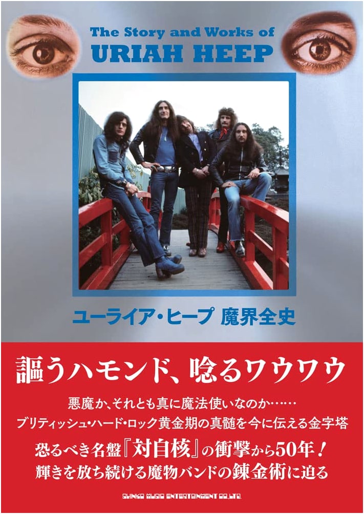 Uriah Heep: Complete History of the Demonic World