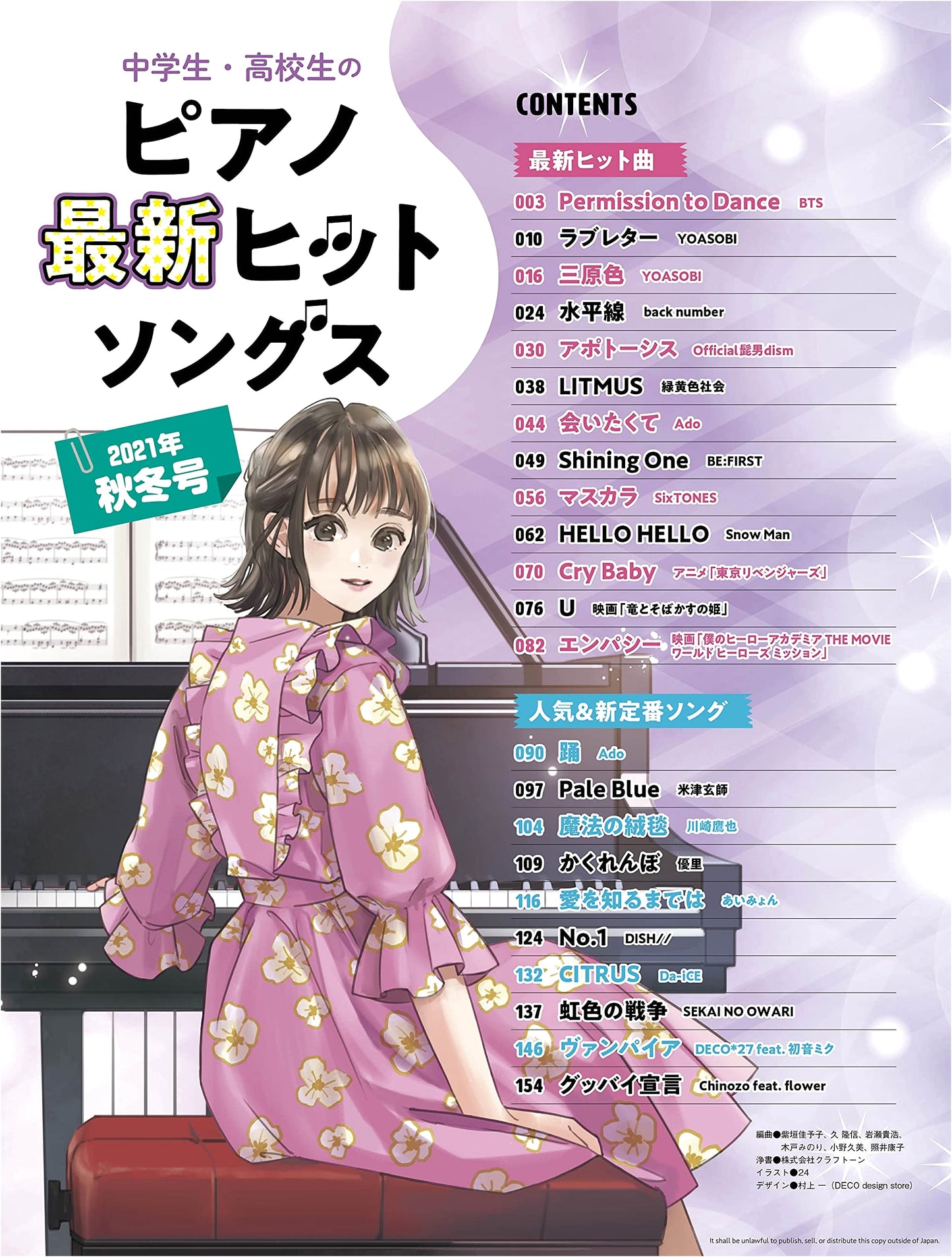 Latest Hit Songs for Junior & Senior High School Piano: 2021 Fall/Winter