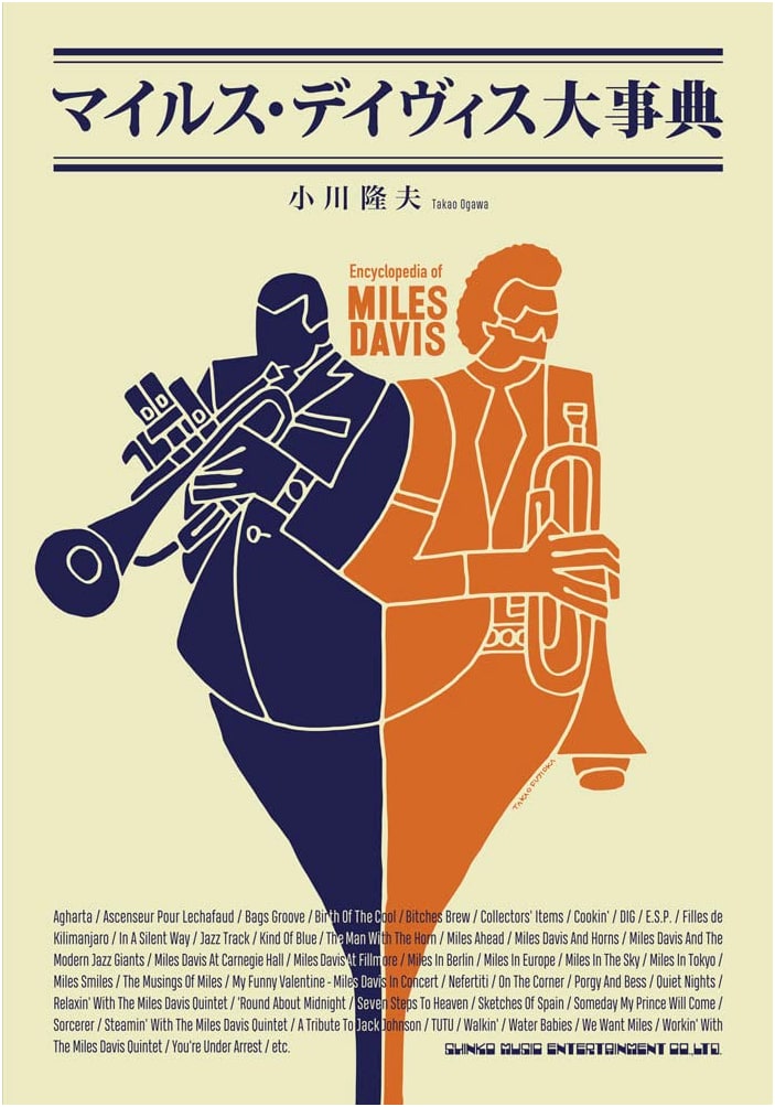 Miles Davis: The Essential Encyclopedia