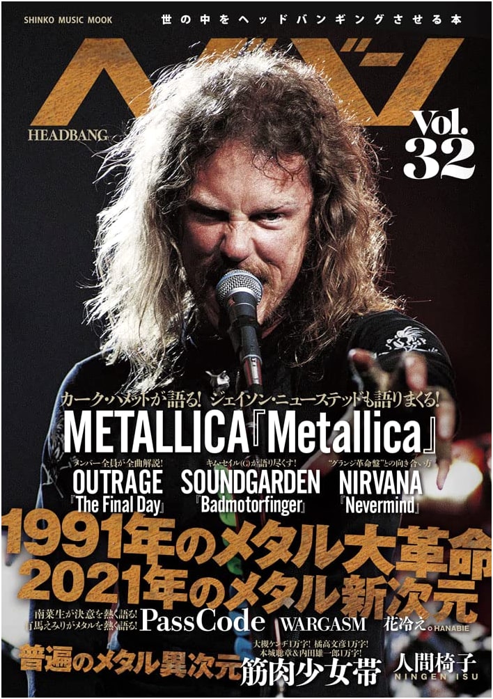 Headbanging Vol. 32 (Shinko Music MOOK)