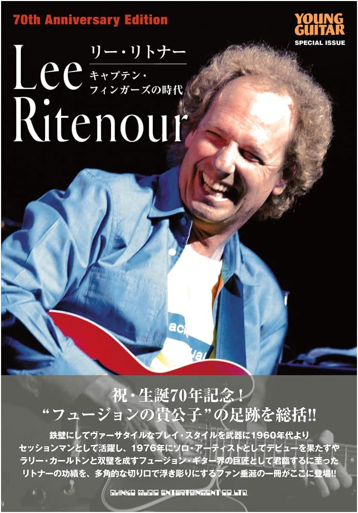 Lee Ritenour: The Era of Captain Fingers (Young Guitar Special Issue)