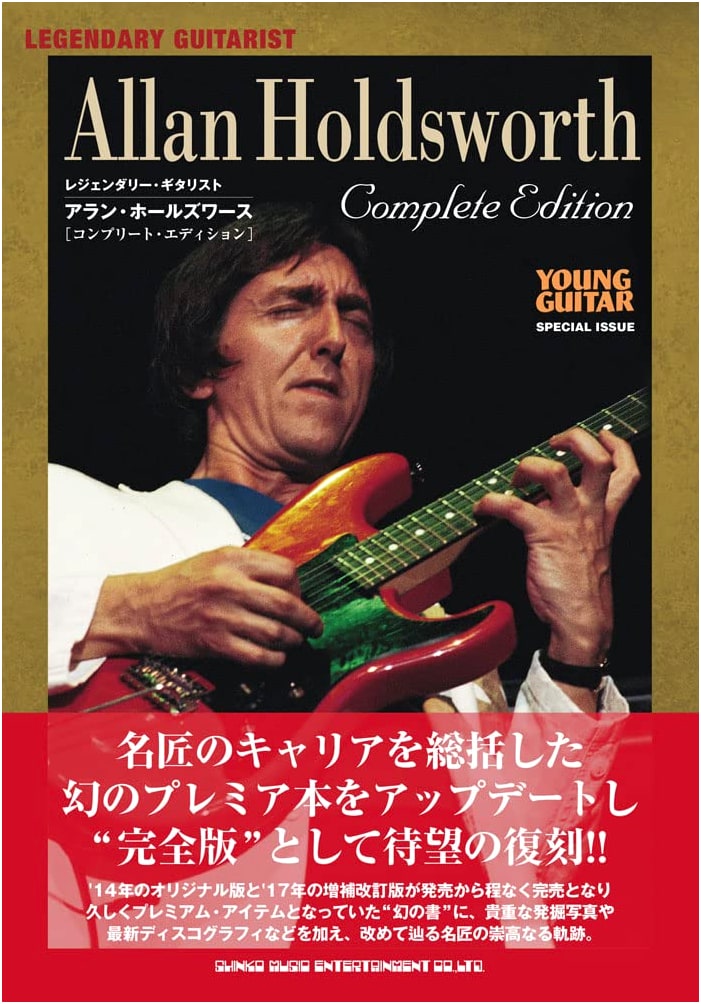 Legendary Guitarist Allan Holdsworth: Complete Edition (Young Guitar Special Issue)