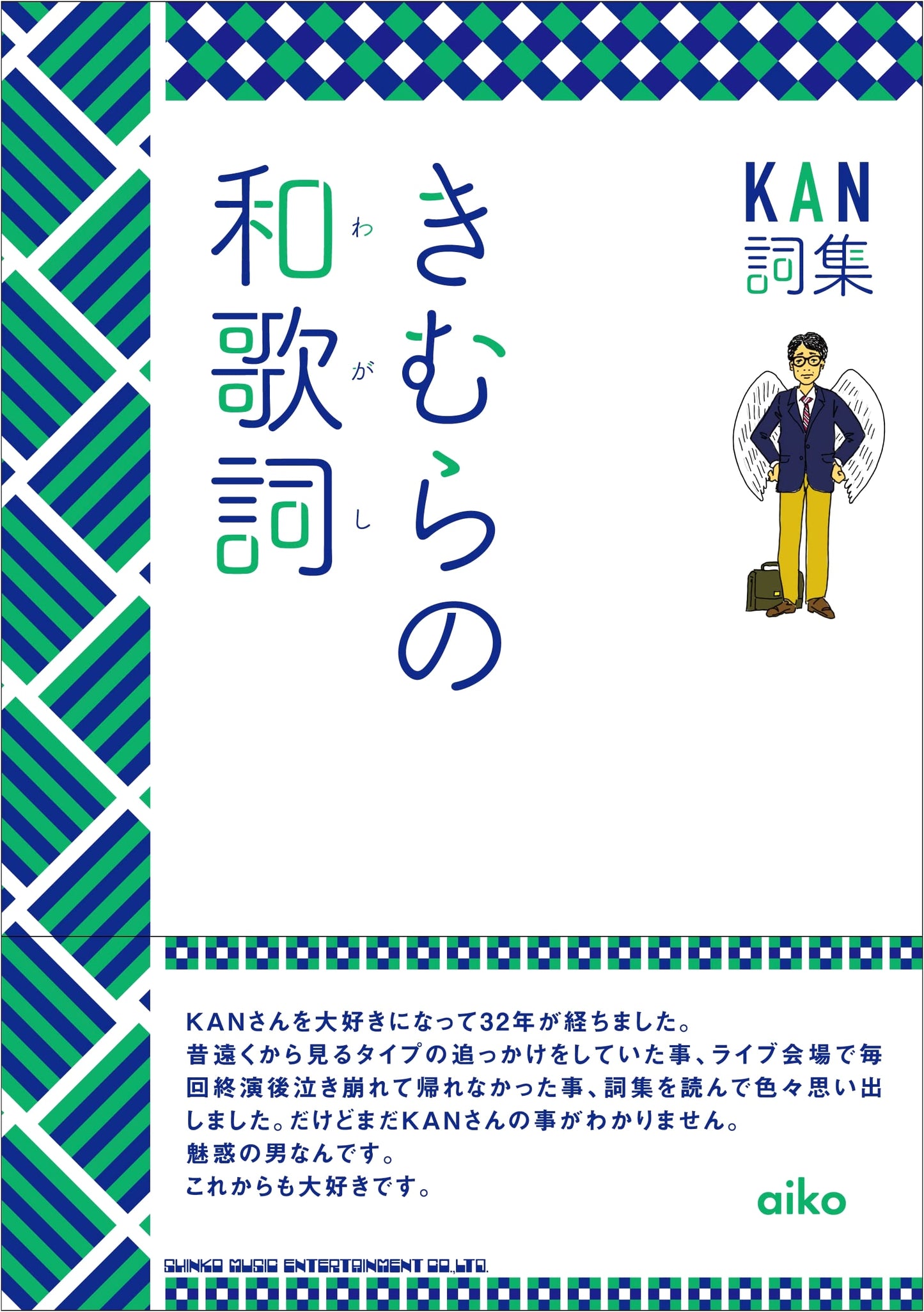KAN Lyrics Collection: Kimura's Japanese Poems