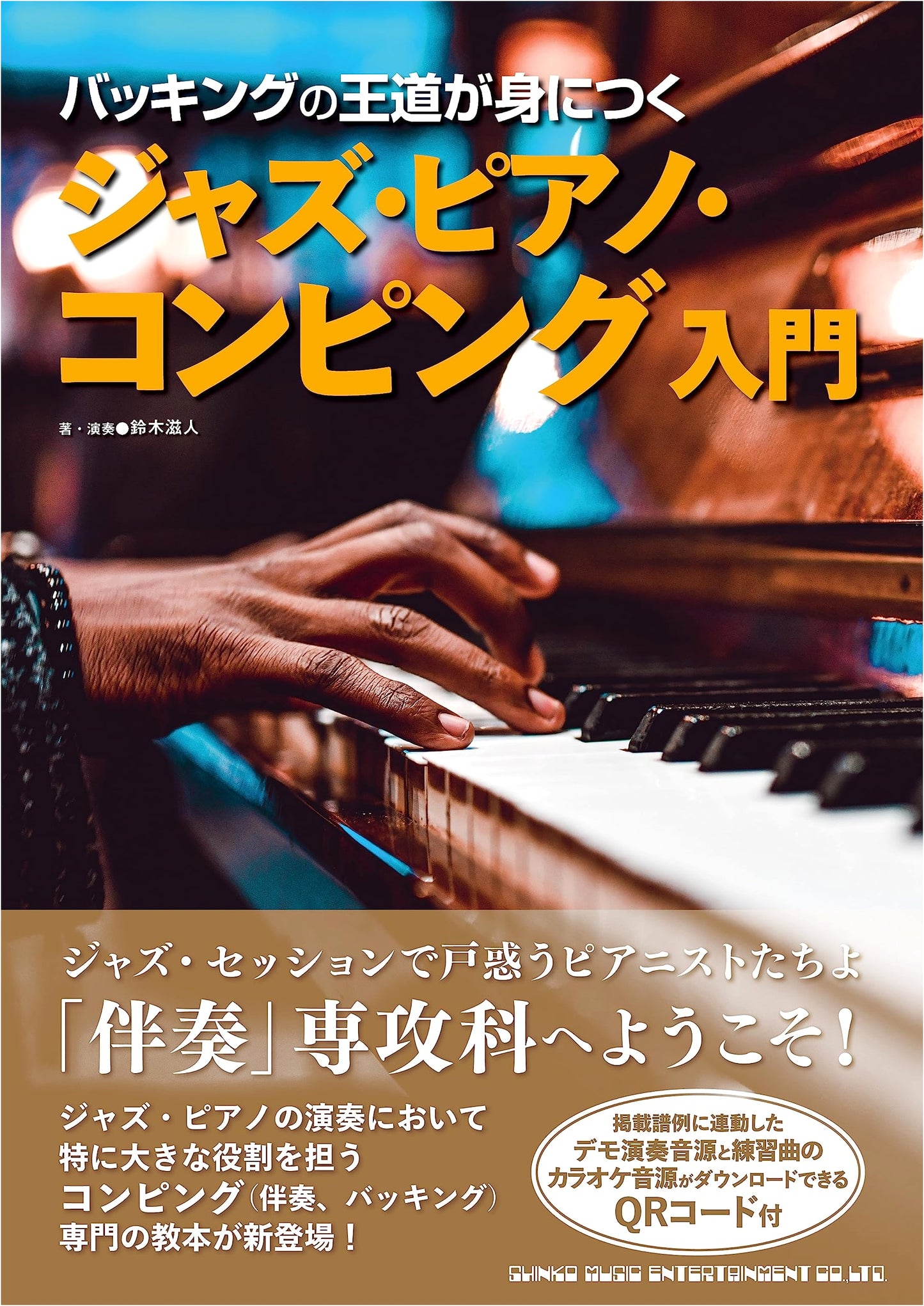 Jazz Piano Comping: The Royal Road to Backing, by Shigeto Suzuki