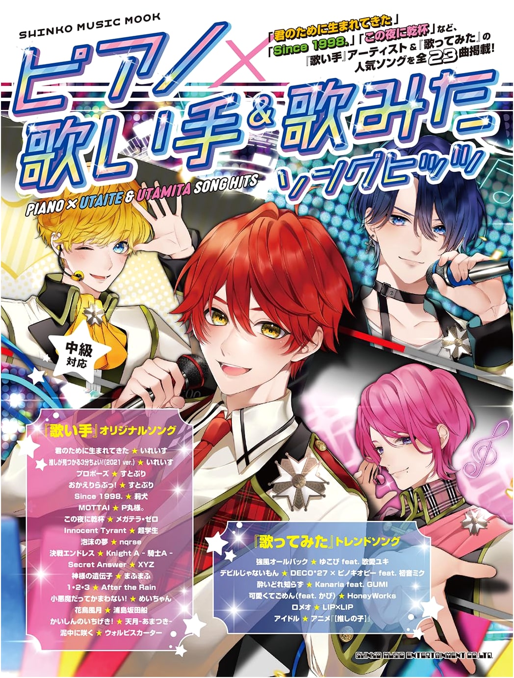 Piano & Utaite Cover Song Hits (Shinko Music Mook)