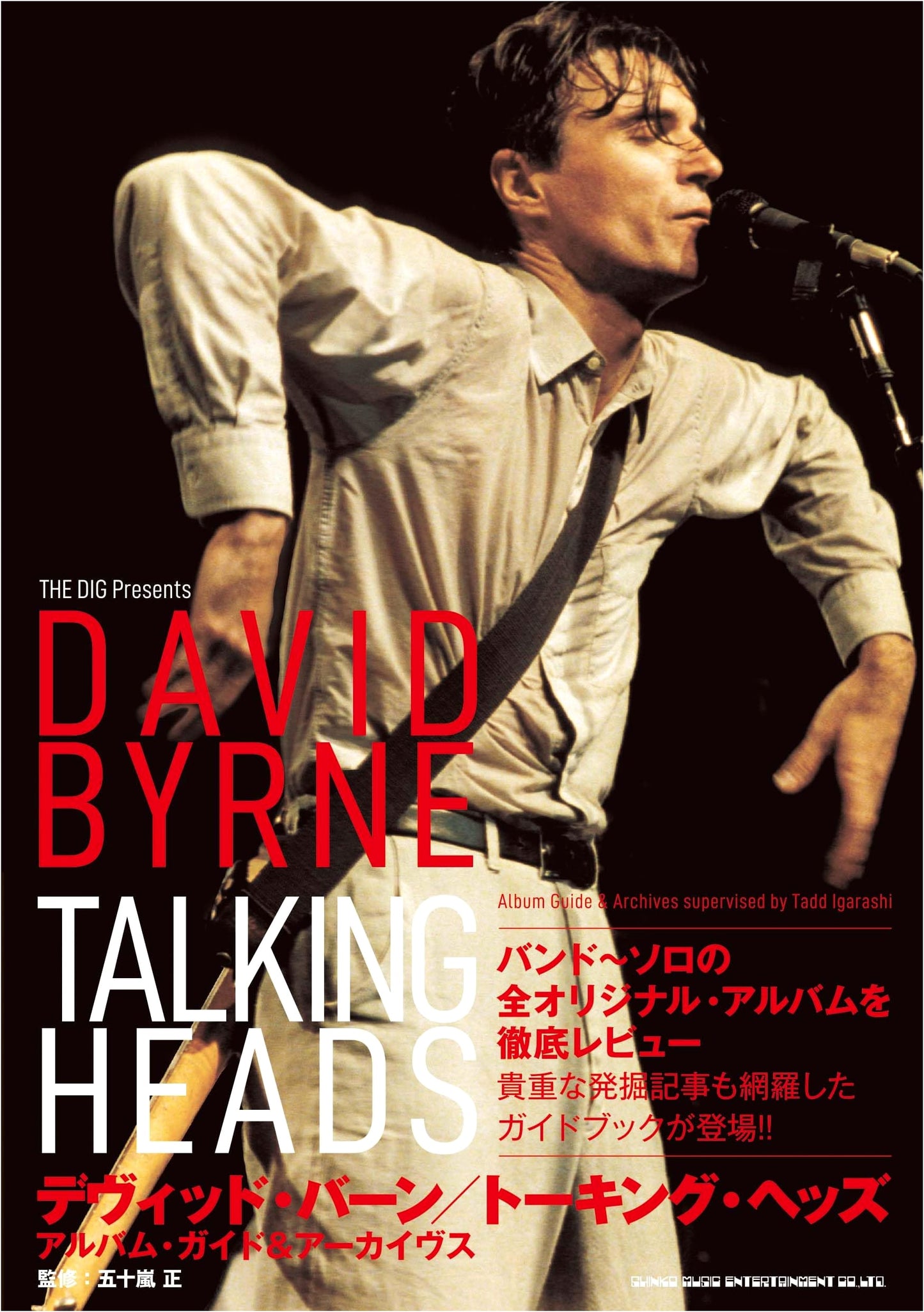 David Byrne / Talking Heads Album Guide & Archives