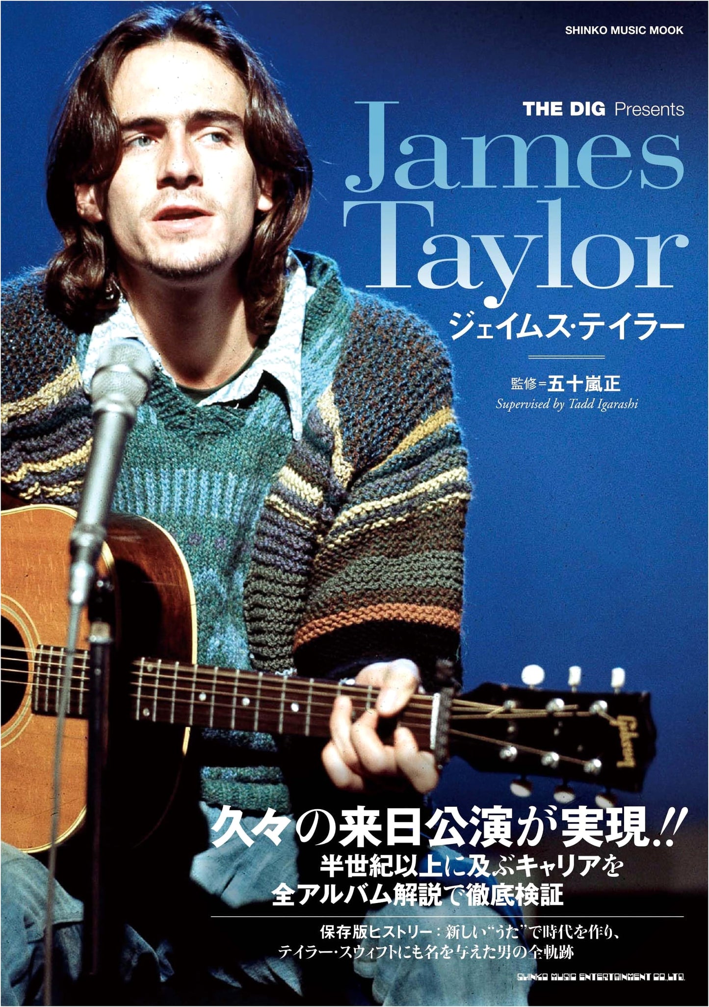 THE DIG Presents James Taylor (SHINKO MUSIC MOOK)