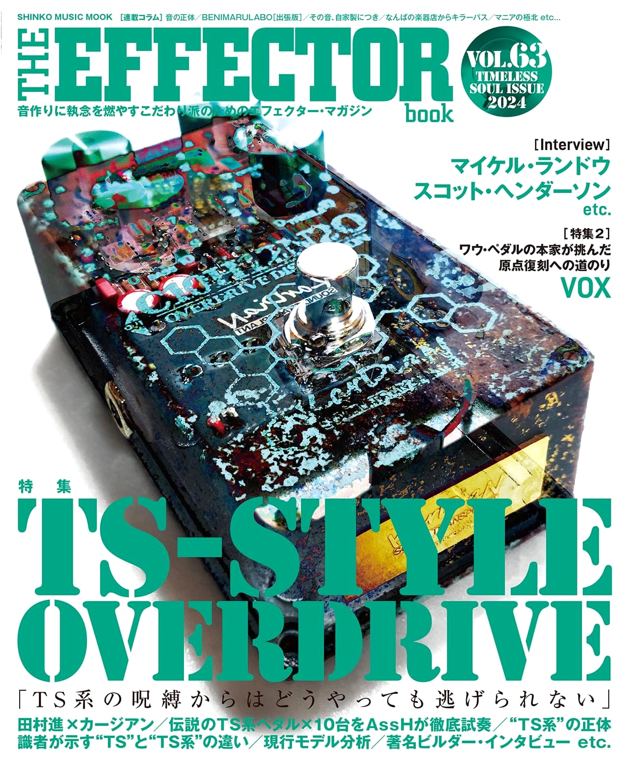 The Effector Book Vol. 63 (Shinko Music Mook) - Guitar Pedal Magazine