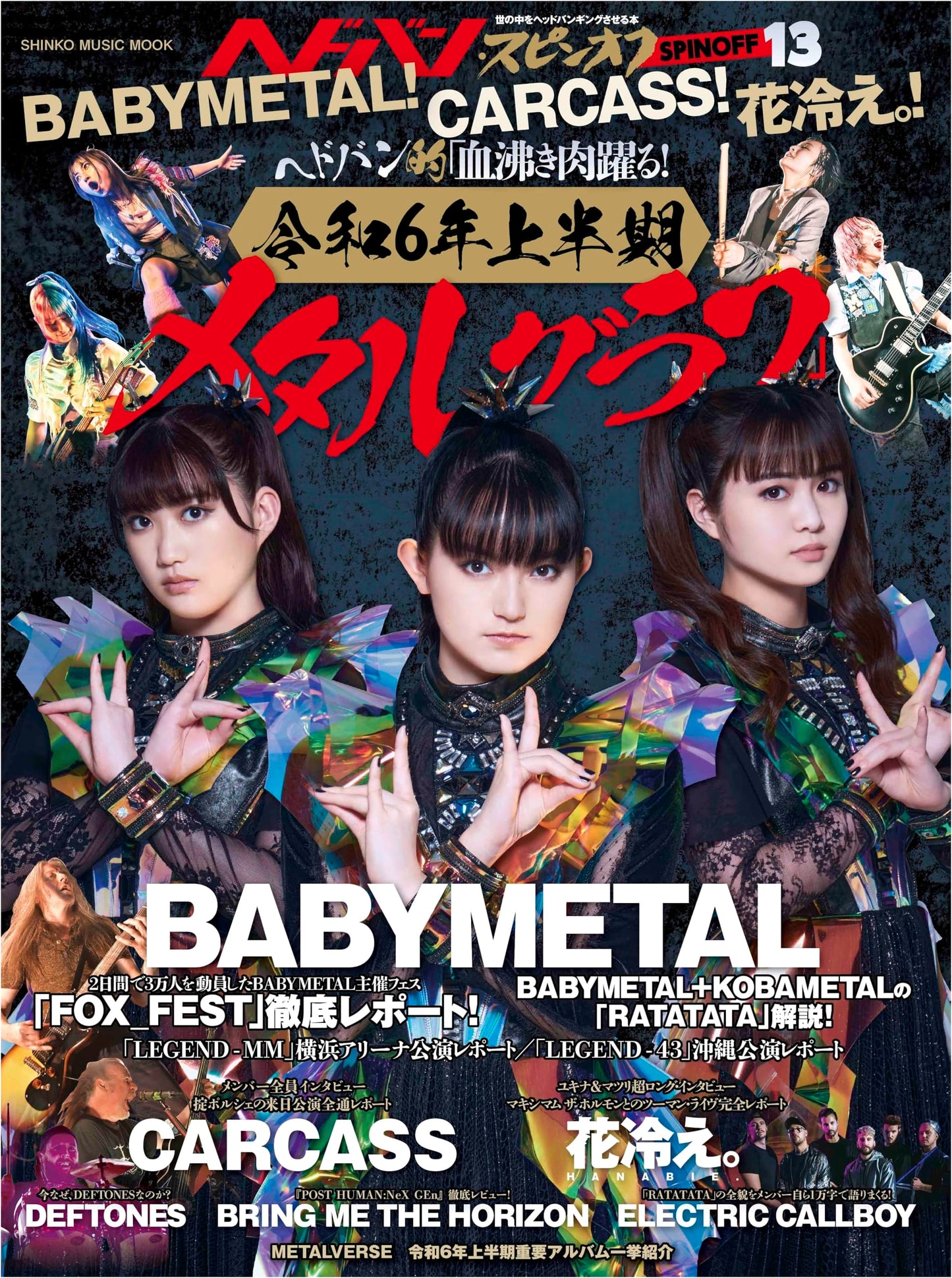 Hedoban Spin-off: BABYMETAL! CARCASS! Hanabie.! - 2024 H1 Thrilling Metal Graph