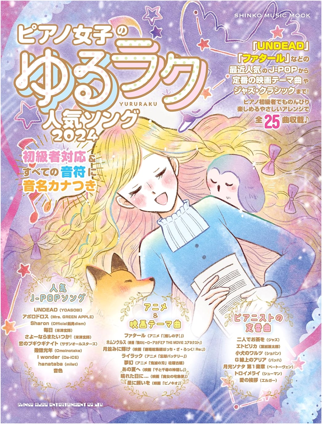 Relaxing & Popular Piano Songs for Girls 2024 (SHINKO MUSIC MOOK)
