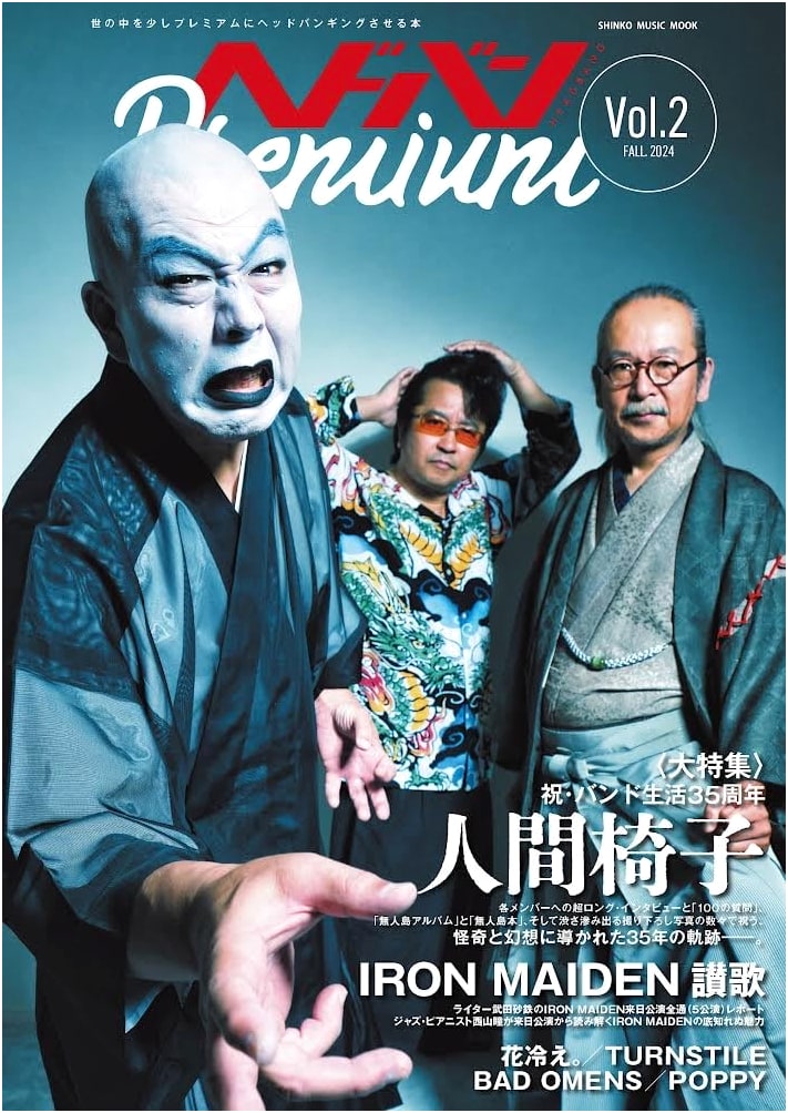 Headbanging Premium Vol.2 (SHINKO MUSIC MOOK) - Japanese Metal & Rock Magazine