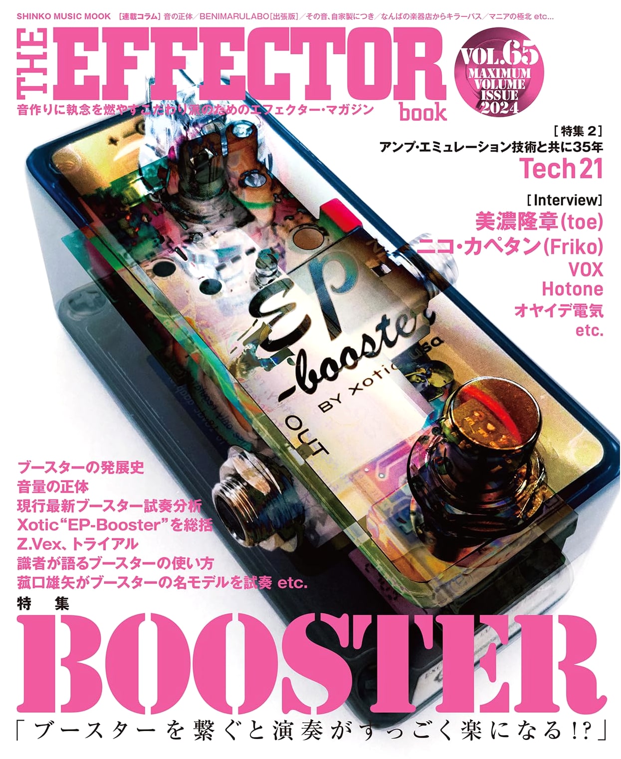 The Effector Book Vol. 65 (Shinko Music Mook)