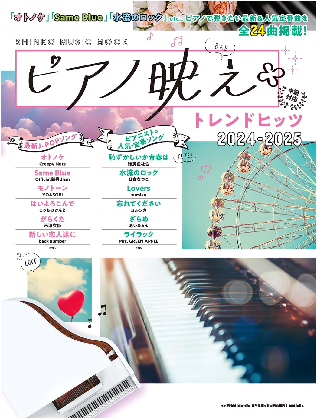 Piano-Perfect: Trending Hits 2024-2025 (Shinko Music Mook)