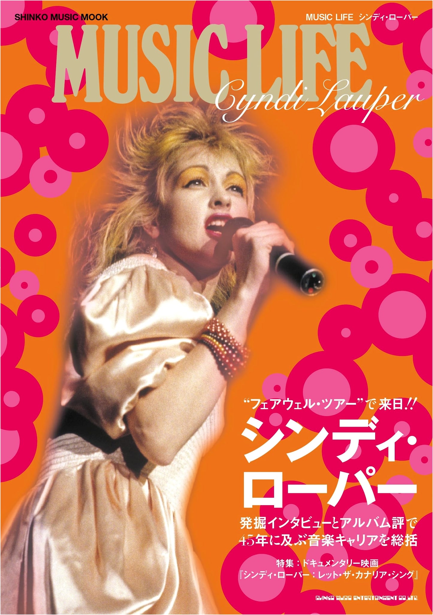 MUSIC LIFE: Cyndi Lauper (Shinko Music Mook)