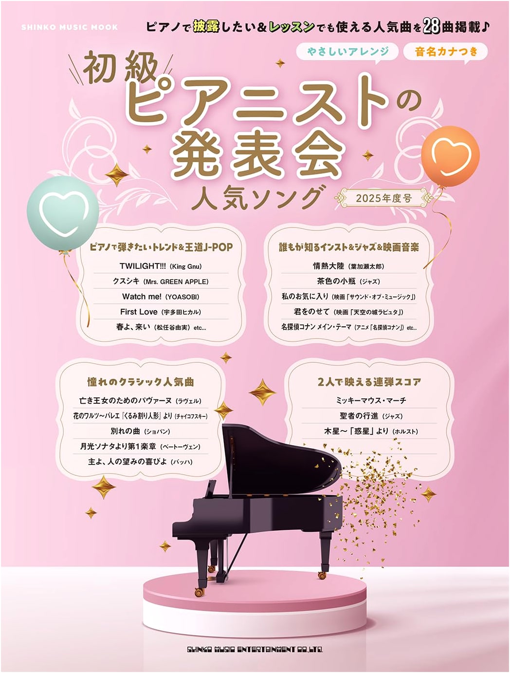 Popular Songs for Beginning Pianists Recital 2025 Edition (SHINKO MUSIC MOOK)