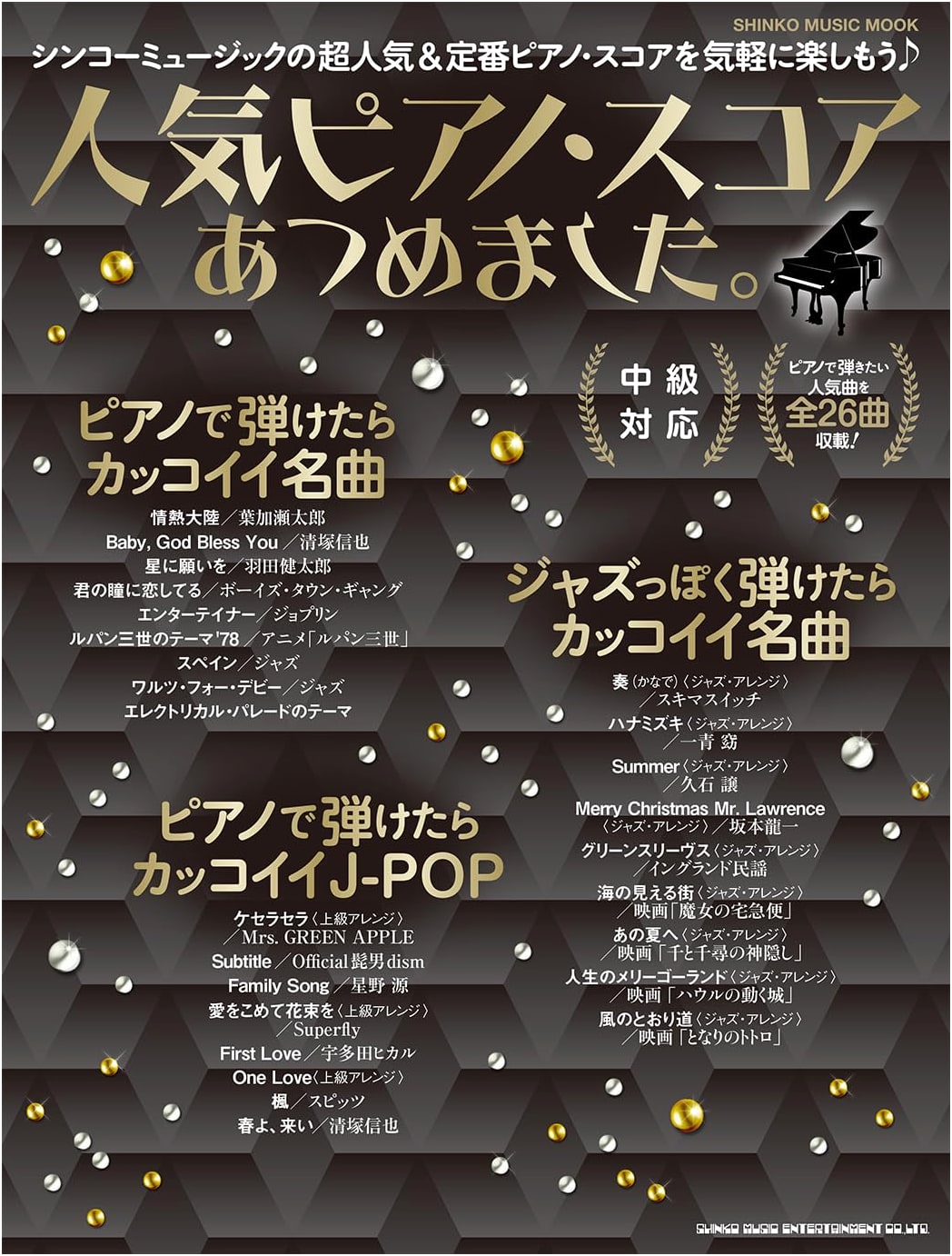 Popular Piano Scores Collection (SHINKO MUSIC MOOK)