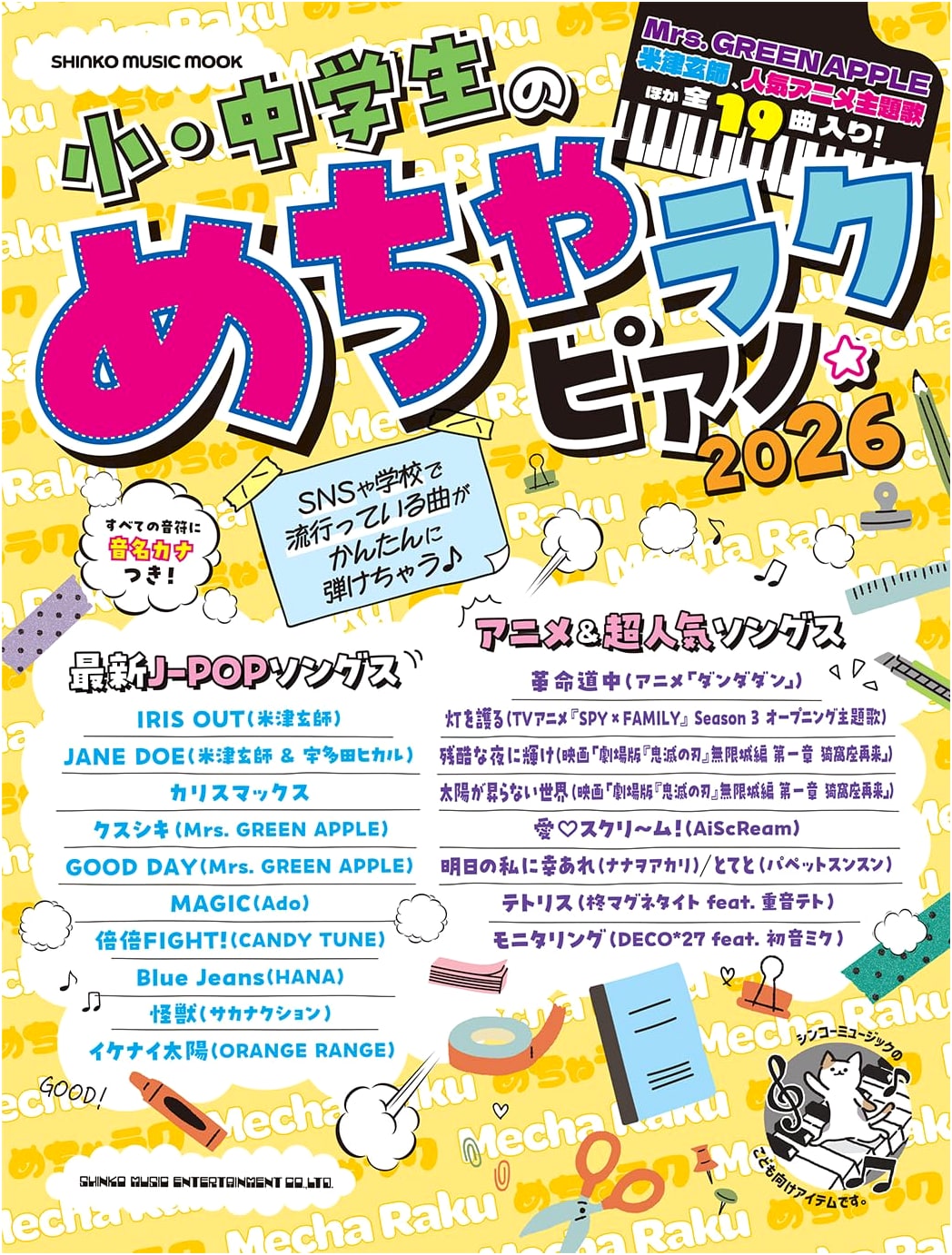 Super Easy Piano for Elementary & Junior High Students 2026 Edition