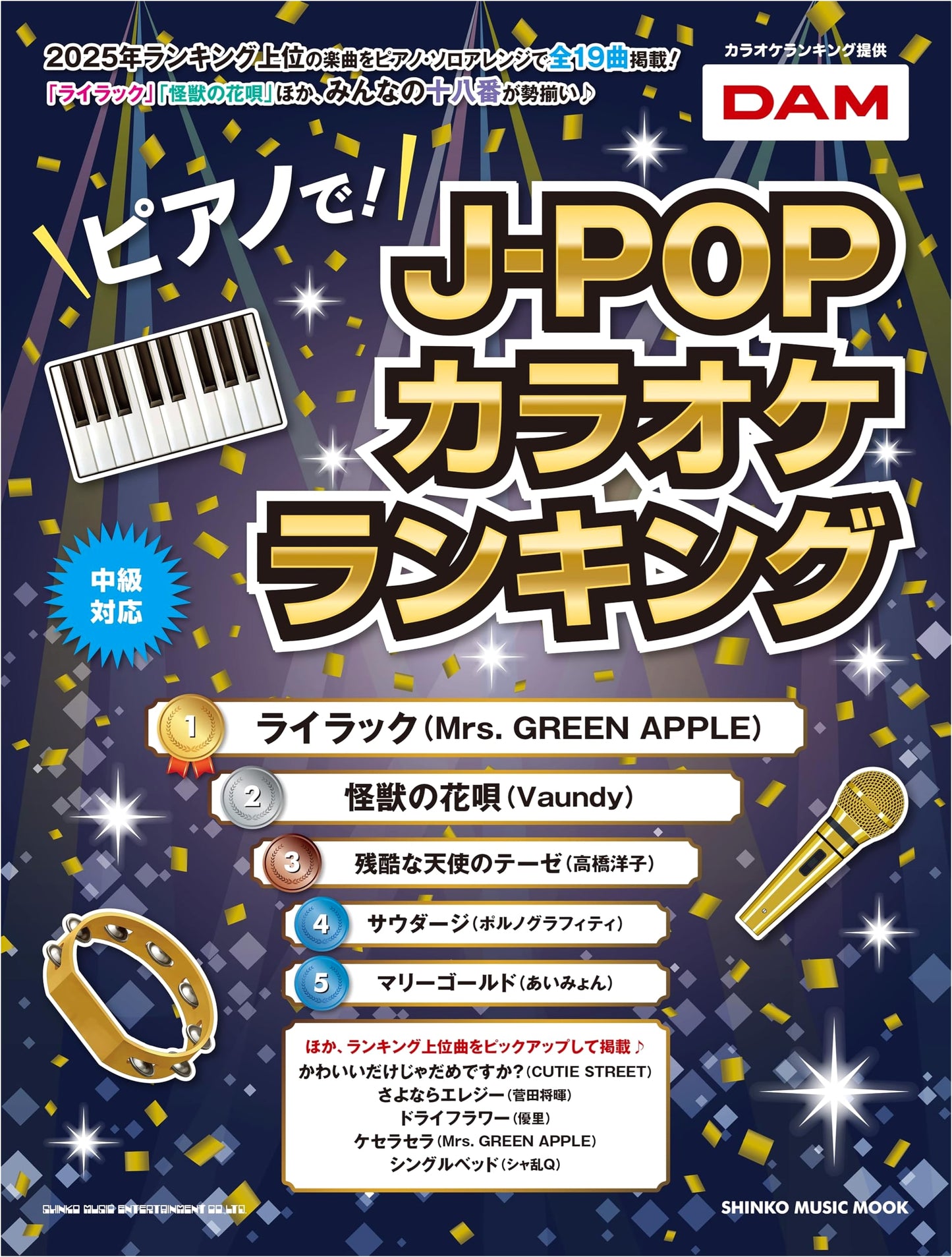 J-POP Karaoke Rankings for Piano (Shinko Music Mook)