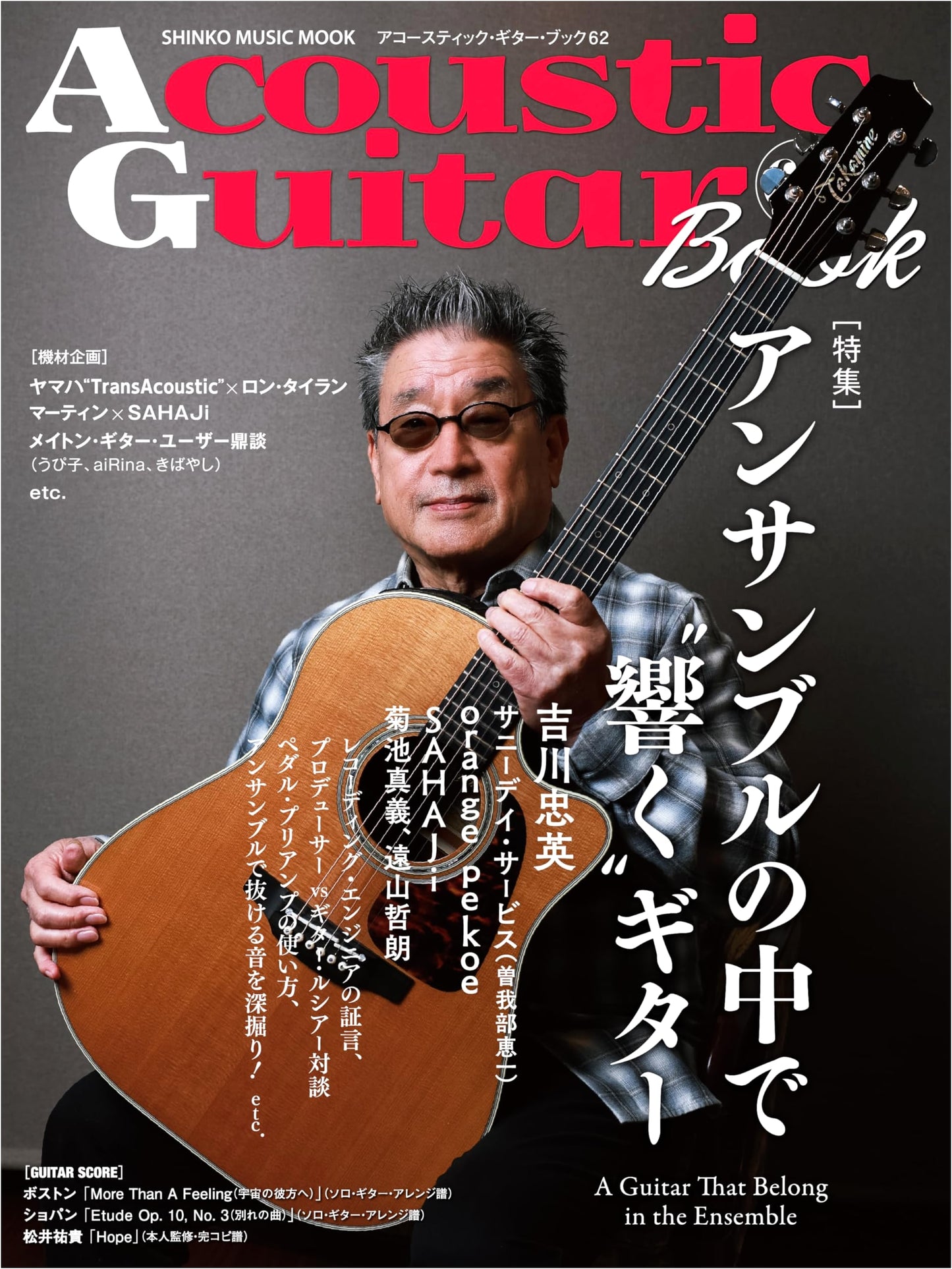 Acoustic Guitar Book 62 (SHINKO MUSIC MOOK)