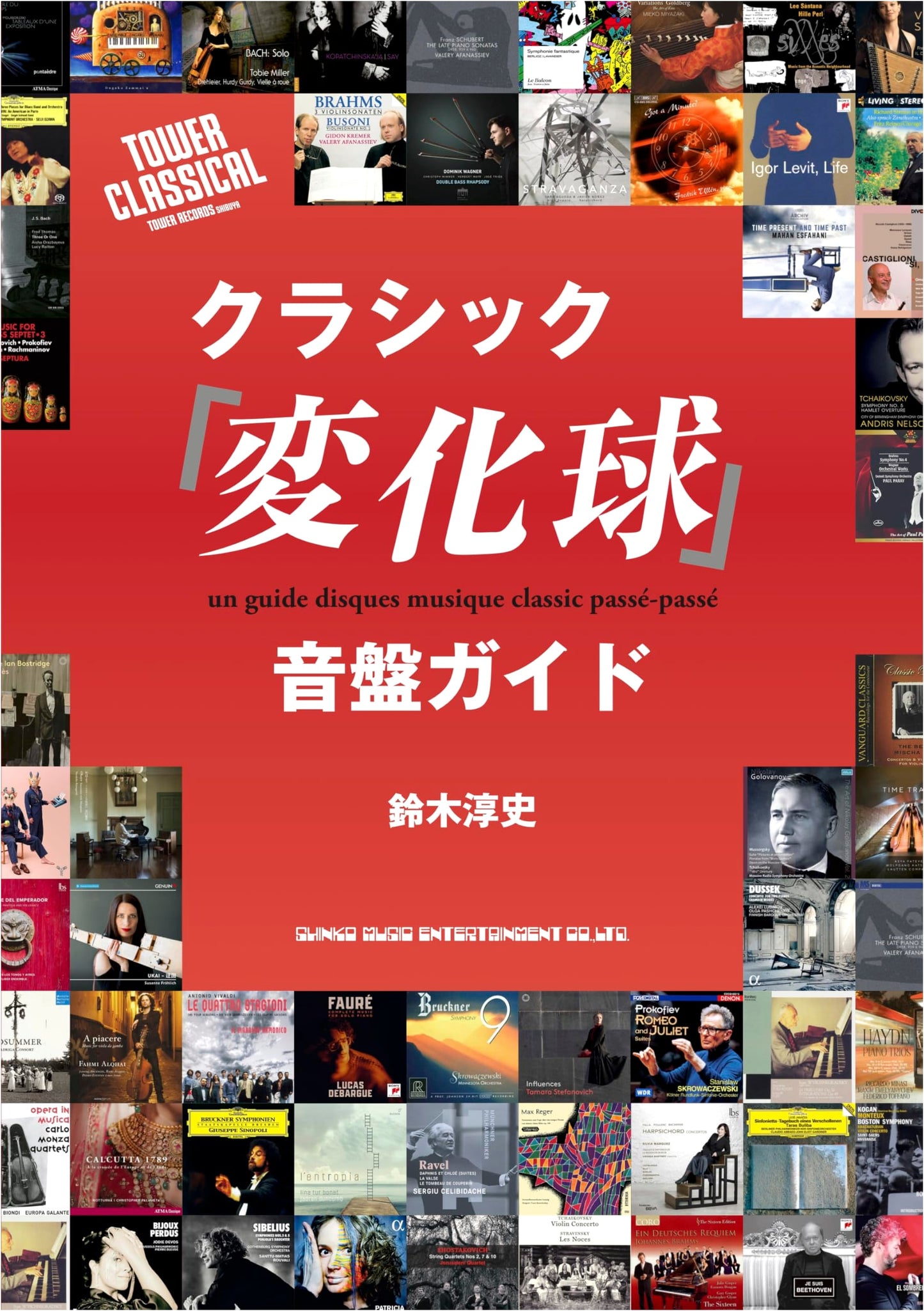Classic 'Change-Up' Record Guide by Atsushi Suzuki