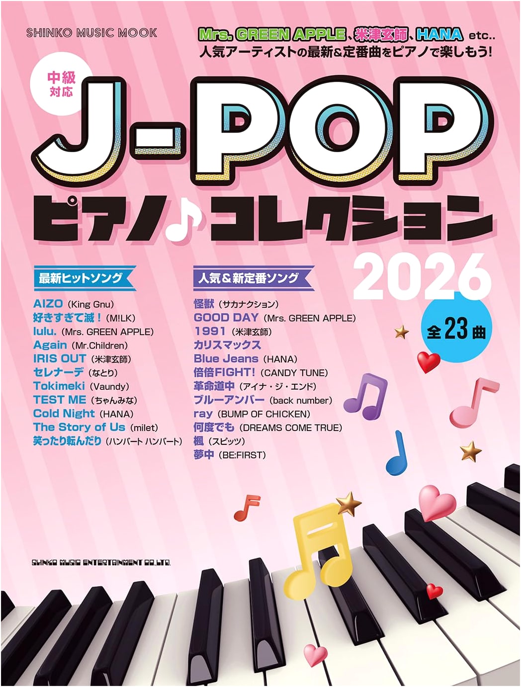 J-POP Piano Collection 2026 (SHINKO MUSIC MOOK)