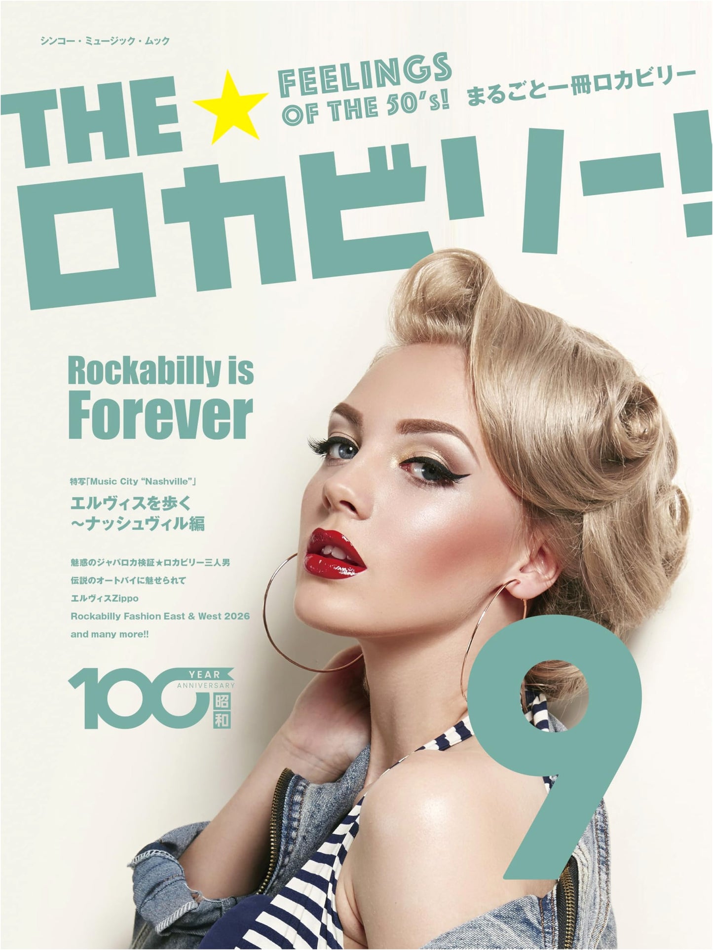 THE★ROCKABILLY! Vol. 9 (Shinko Music Mook)
