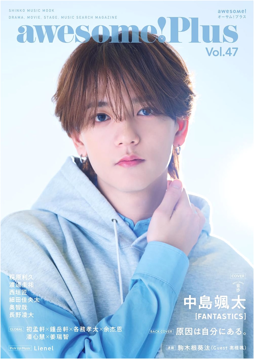 awesome! Plus Vol. 47 (SHINKO MUSIC MOOK)