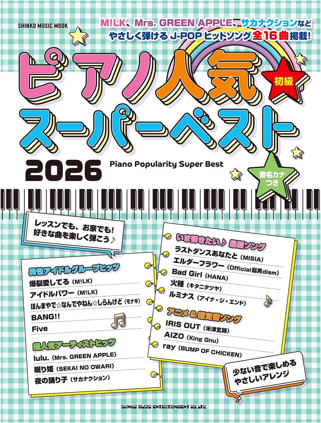Popular Piano Super Best 2026 (Shinko Music Mook)