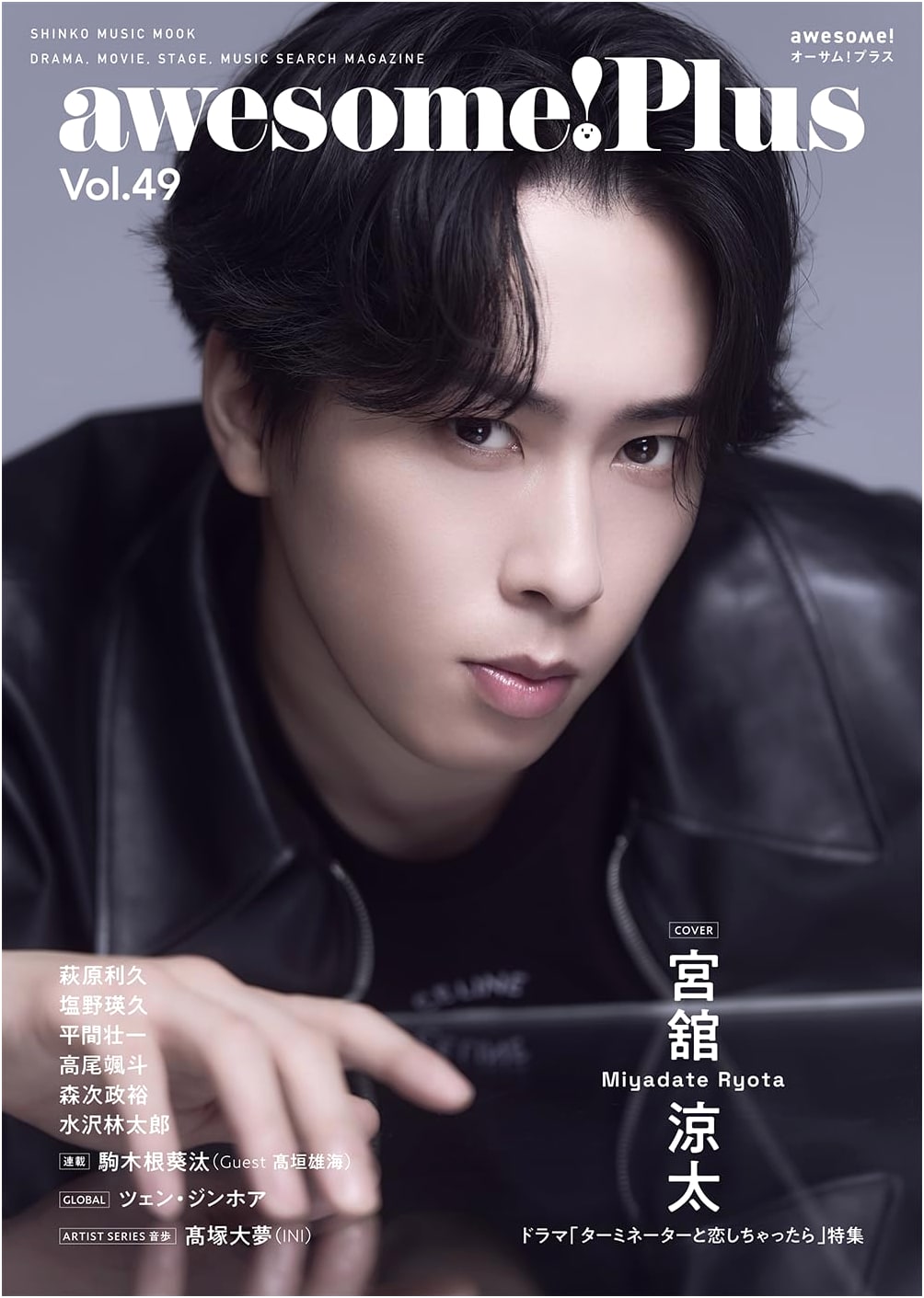 Awesome! Plus Vol. 49 (Shinko Music Mook)