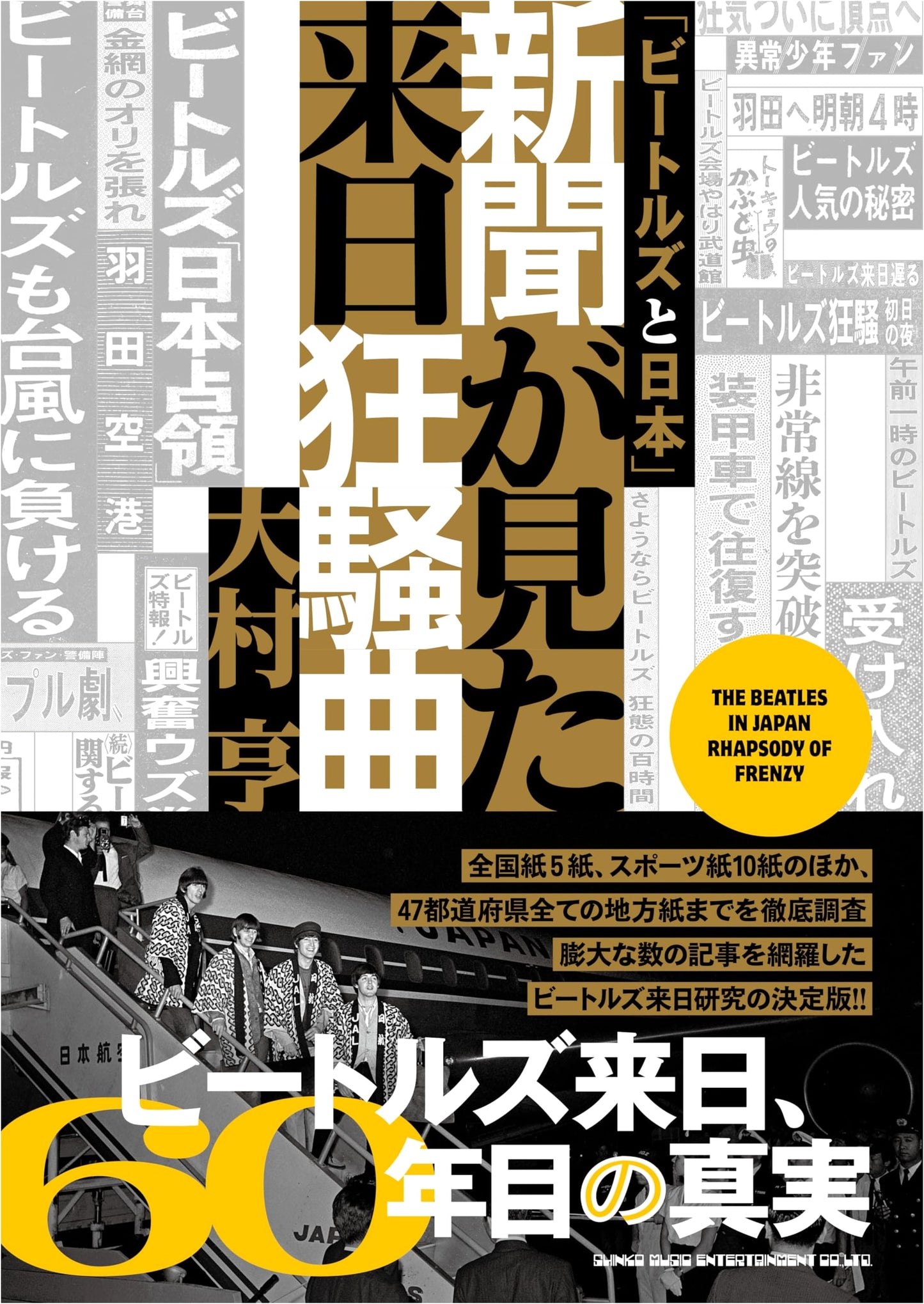 The Beatles in Japan: Newspaper Coverage of Their Arrival Frenzy