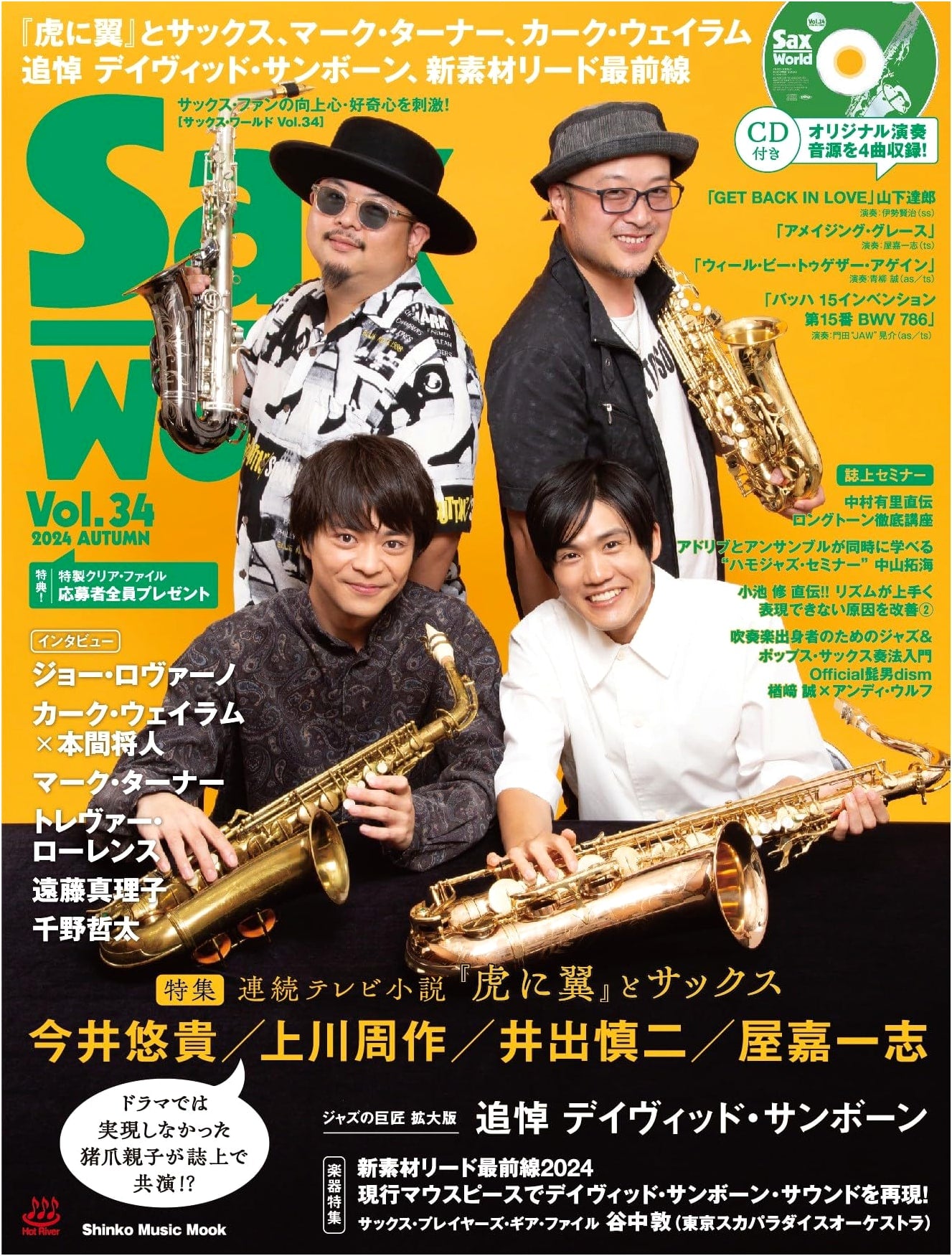 Sax World Vol. 34 (SHINKO MUSIC MOOK)