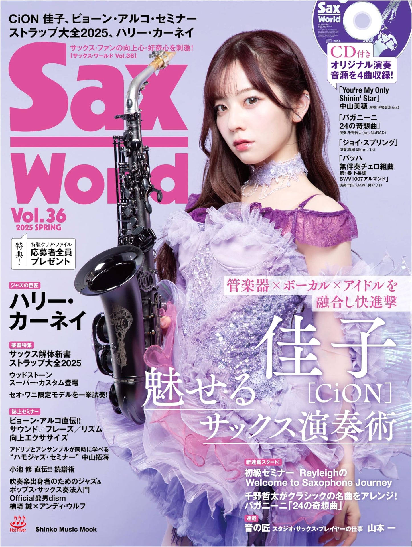 Sax World Volume 36 (Shinko Music Mook) - Japan's Premier Saxophone Magazine