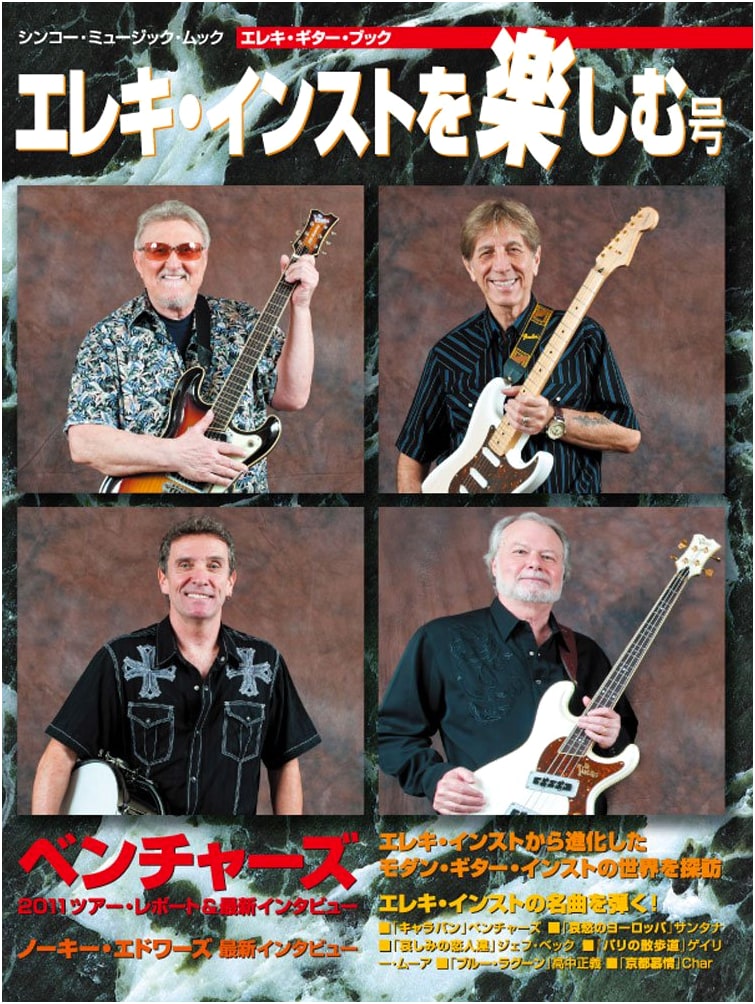 The Electric Guitar Book: Enjoying Electric Instrumentals (Shinko Music MOOK)