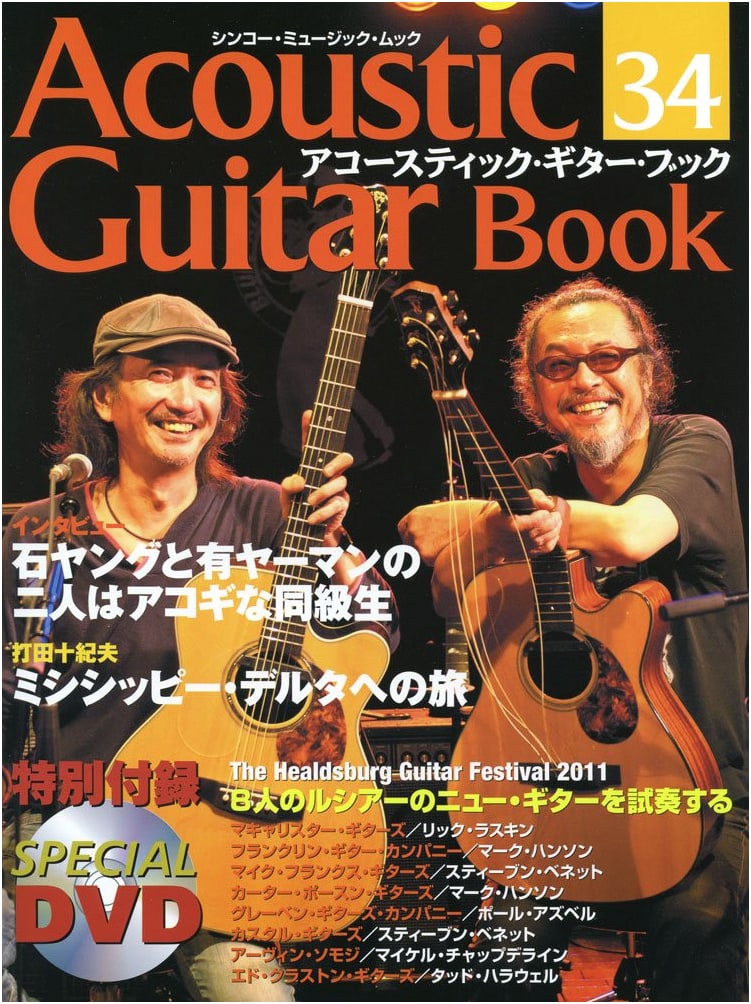 Acoustic Guitar Book Vol. 34 with DVD (Shinko Music Mook)