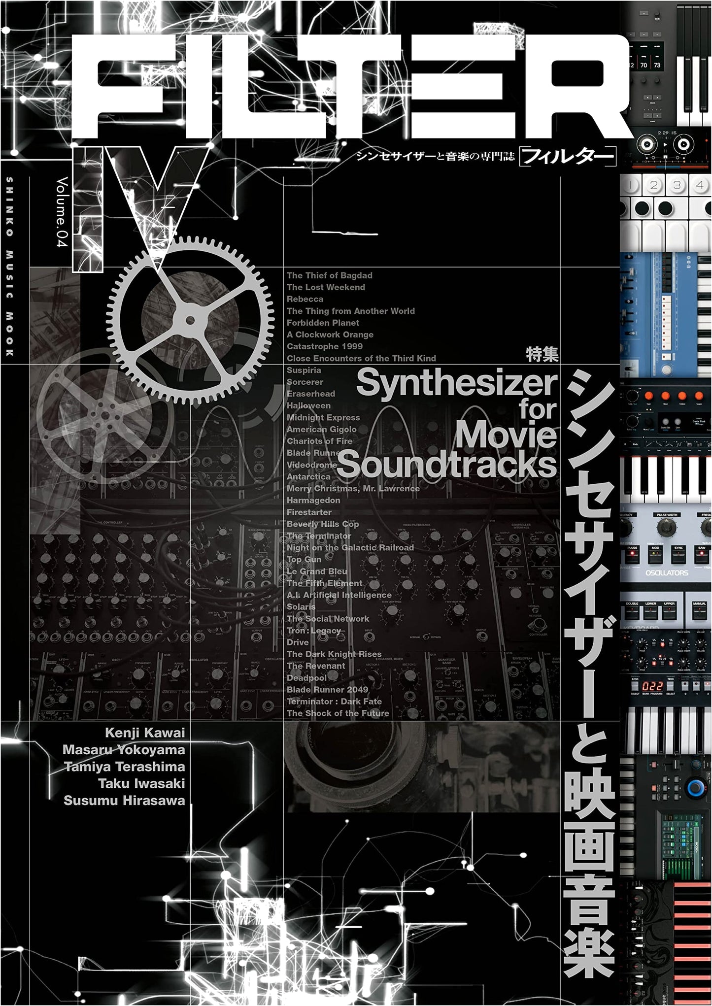 FILTER Volume 04: A Shinko Music Mook