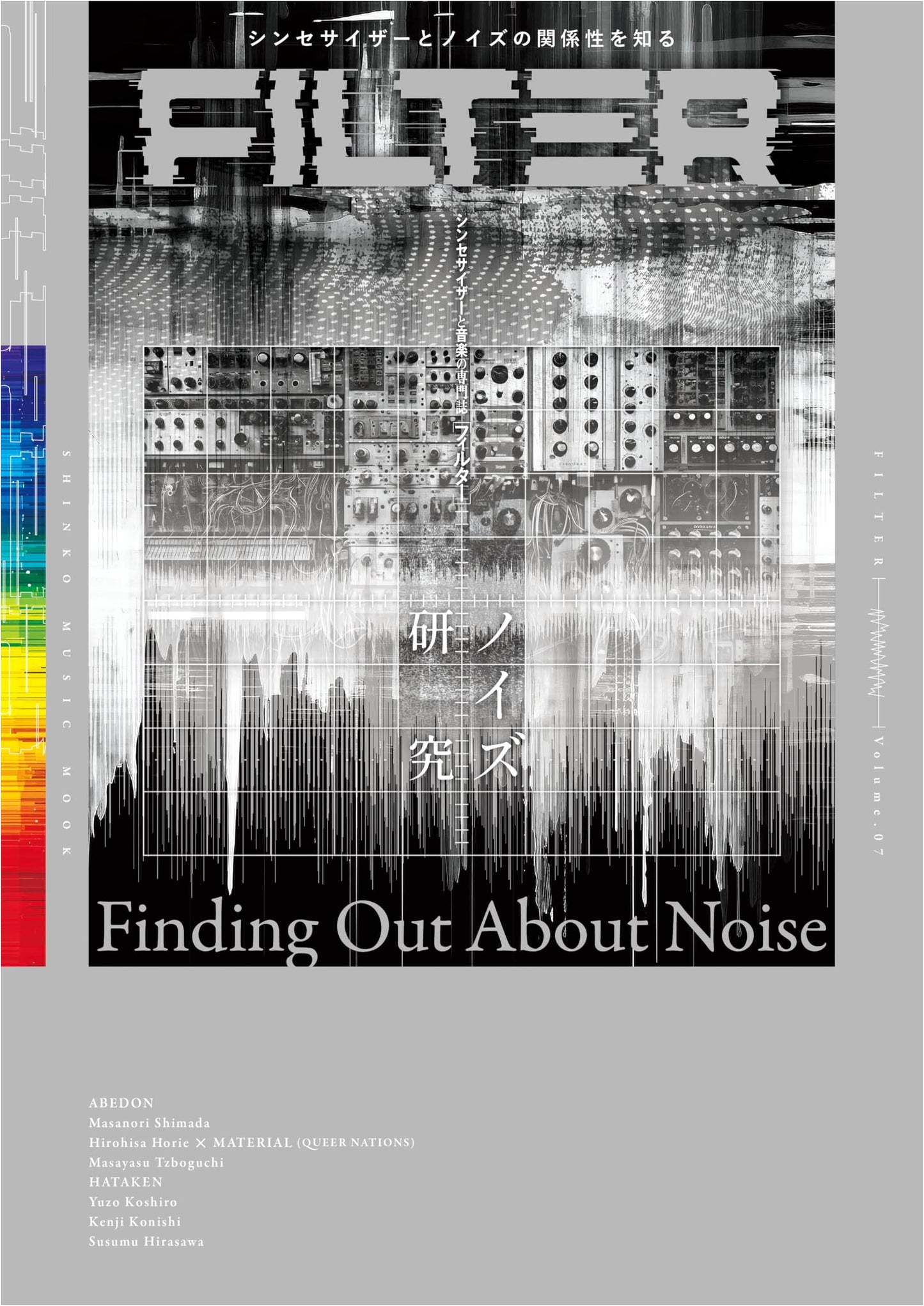 FILTER Volume 07: Special Music Mook from Shinko Music Japan